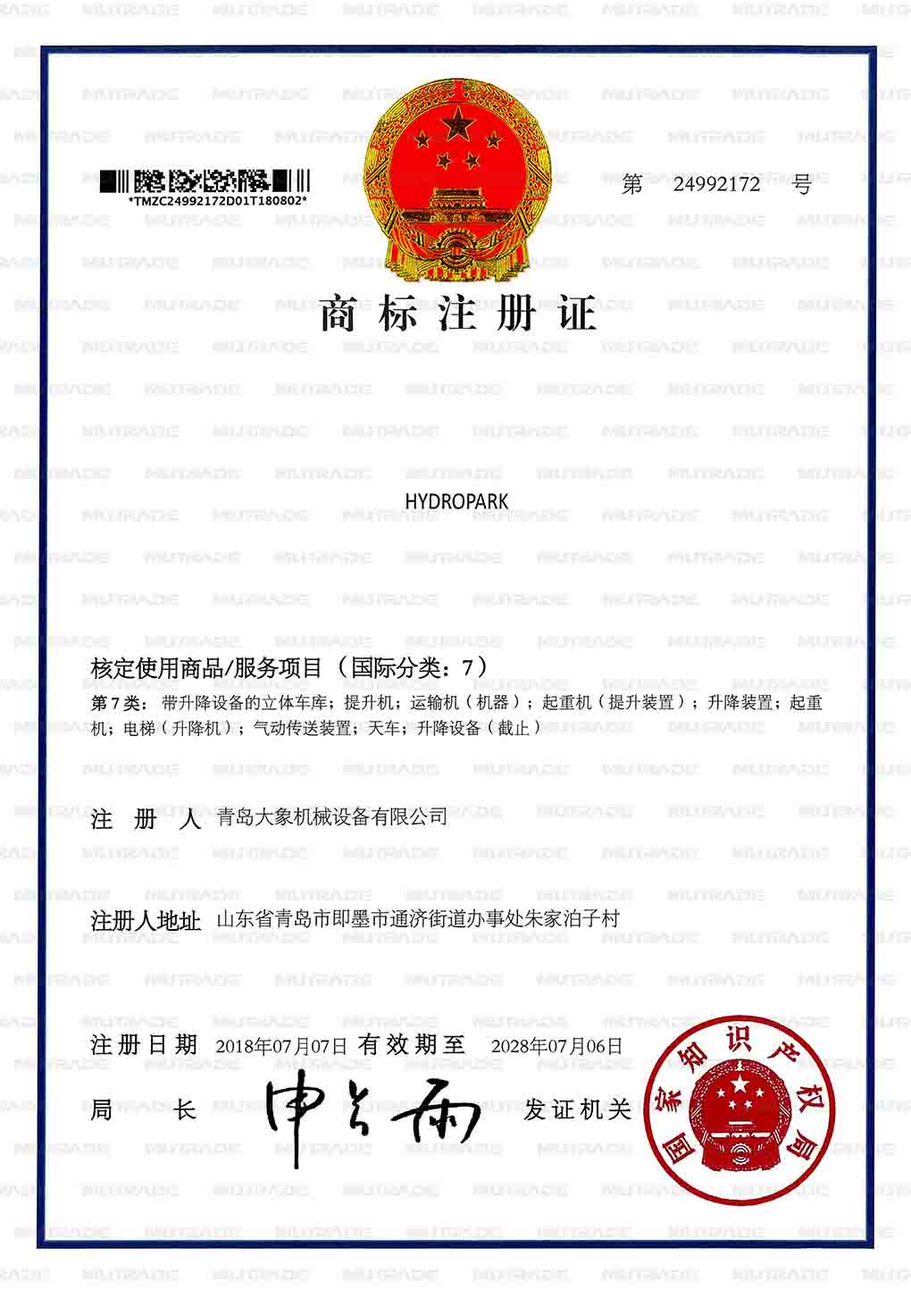 商标注册证书